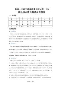 2023曲靖一中高三下学期教学质量检测理综试题（四）扫描版含答案