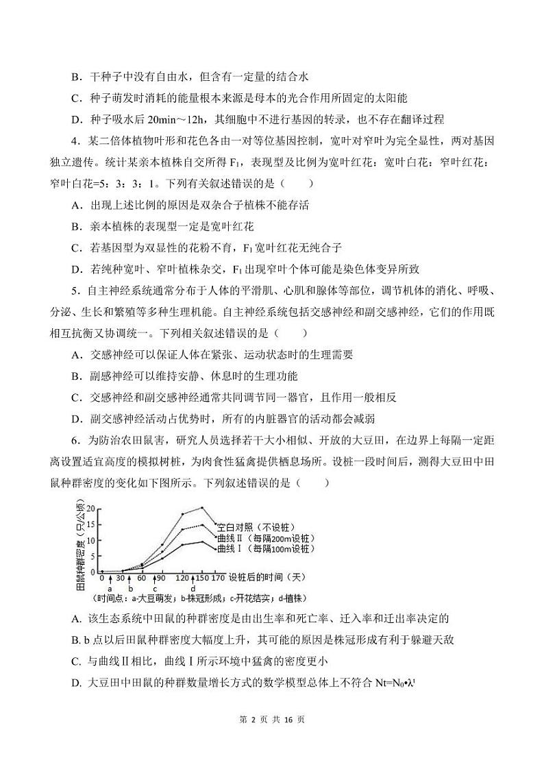 2023曲靖一中高三下学期教学质量检测理综试题（四）扫描版含答案02