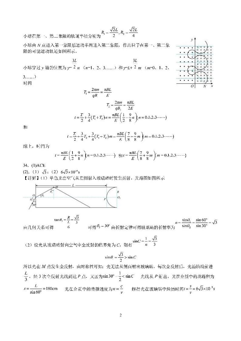 四川省成都七中高2023届高三理科综合下期入学考试试卷答案第2页