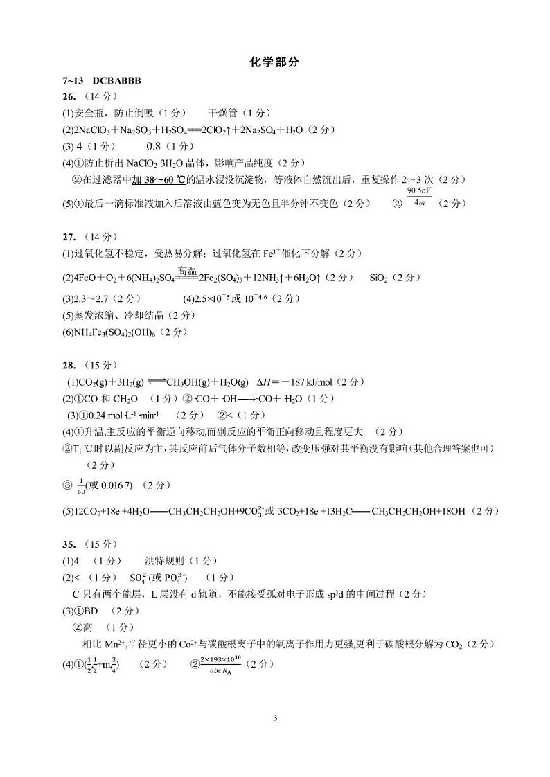 四川省成都七中高2023届高三理科综合下期入学考试试卷答案第3页
