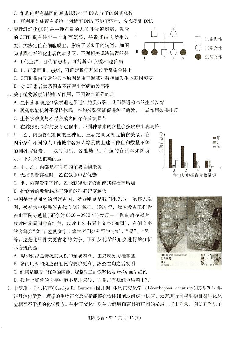 云南省昆明市第一中学2022-2023学年高三上学期月考（四）理科综合第2页