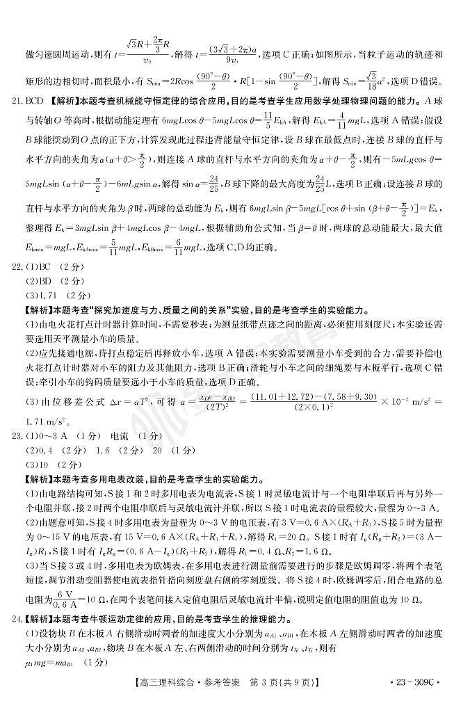 理科综合答案第3页