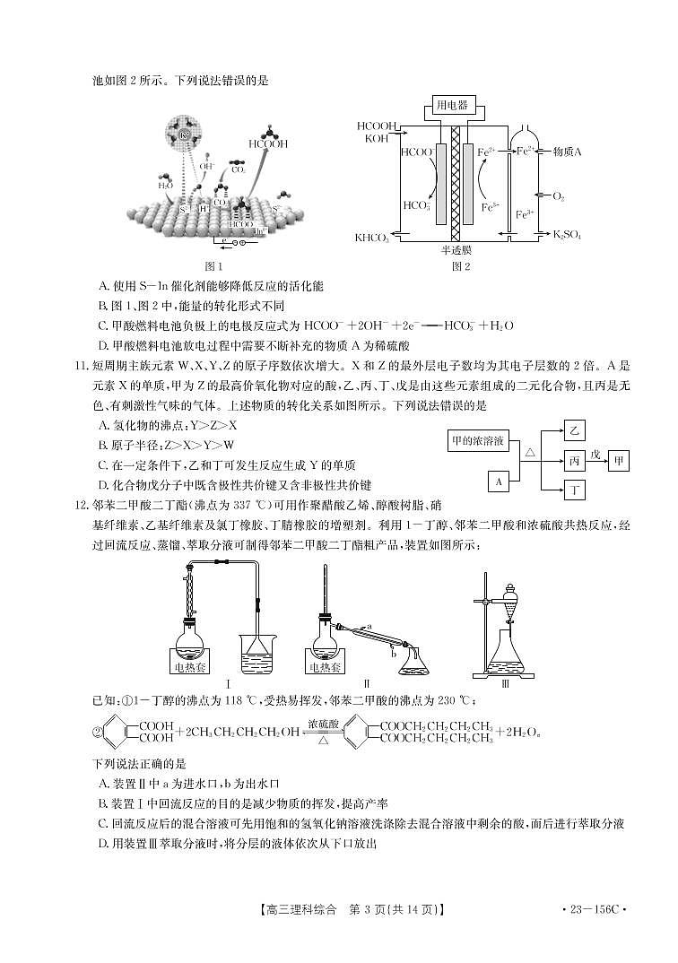 河南省新乡市2022-2023学年高三第一次模拟考试  理综  PDF版含答案（可编辑）03