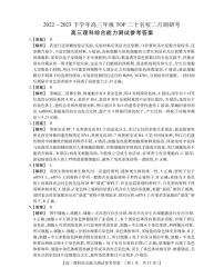 河南省TOP二十名校2022-2023学年高三二月调研考试理综试卷