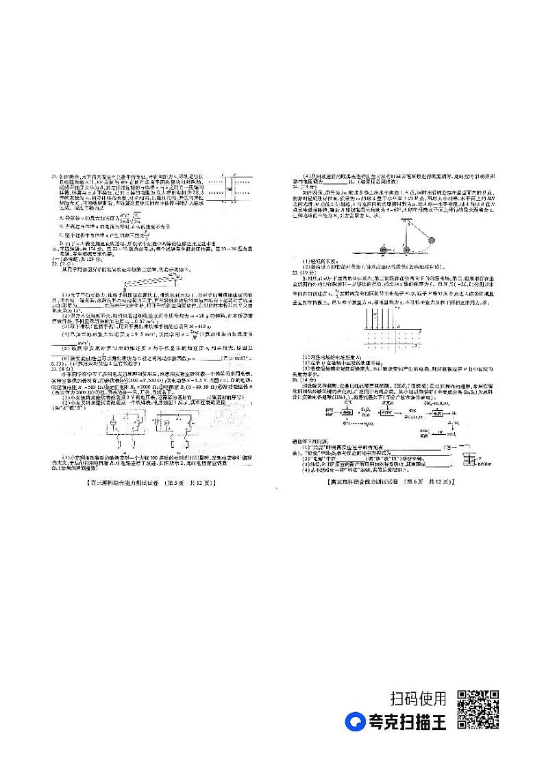 河南省TOP二十名校2022-2023学年高三二月调研考试理综试卷03