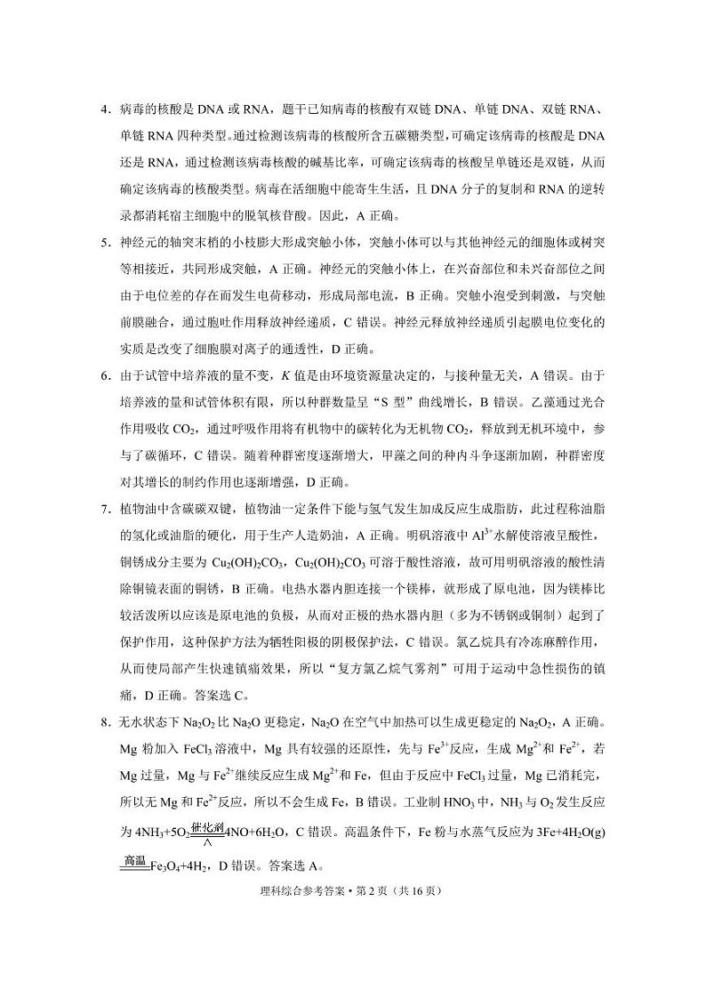 2023届“3+3+3”高考备考诊断性联考卷（一）理综-答案和解析第2页