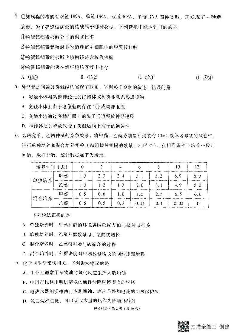 2023届“3+3+3”高考备考诊断性联考卷（一）理综试卷第2页