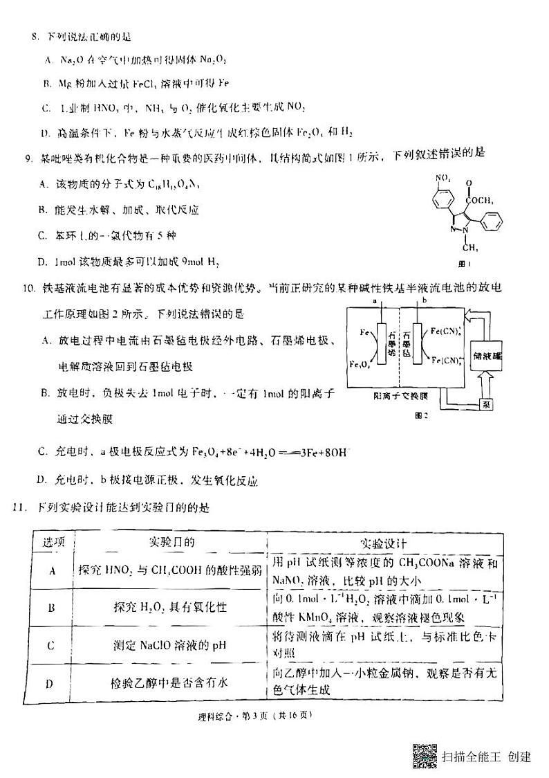 2023届“3+3+3”高考备考诊断性联考卷（一）理综试卷第3页