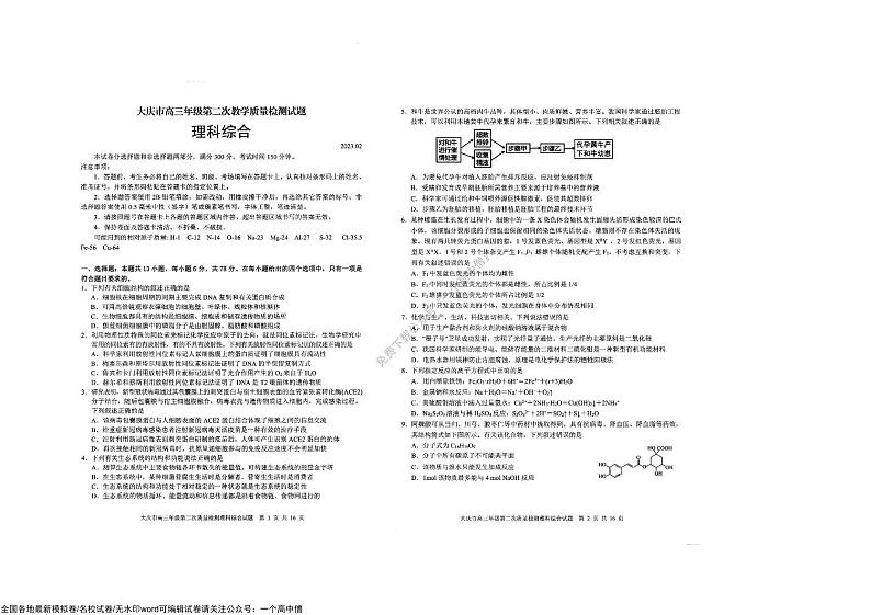 黑龙江省大庆市高三年级二模理综试卷第1页