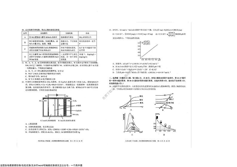 黑龙江省大庆市高三年级二模理综试卷第2页