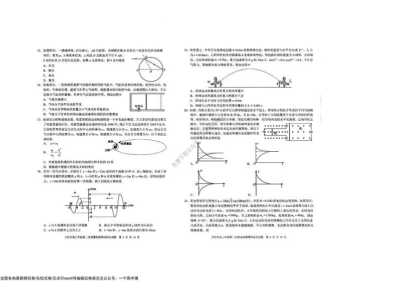 黑龙江省大庆市高三年级二模理综试卷第3页