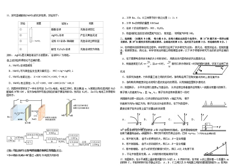 四川省成都市第九中学2023届高三上学期10月阶段性测试理综试题（Word版含答案）第3页