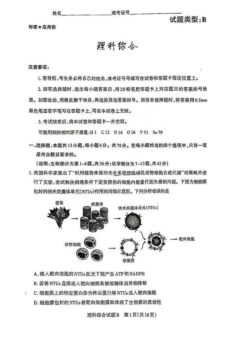 2023山西省省际名校高三下学期2月联考一（启航卷）理综PDF版含解析01