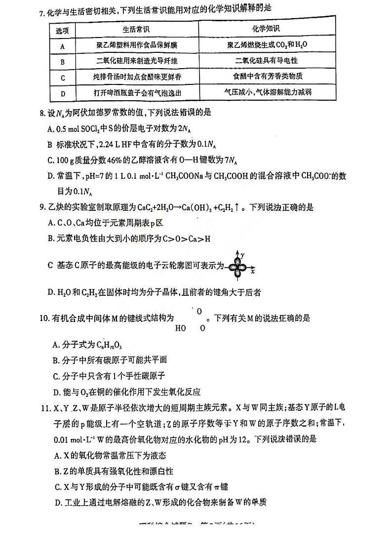 2023山西省省际名校高三下学期2月联考一（启航卷）理综PDF版含解析03