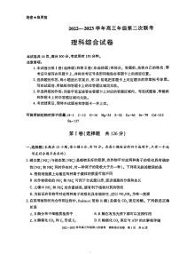 2023新疆慕华・优策高三第二次联考试题理综PDF版含解析