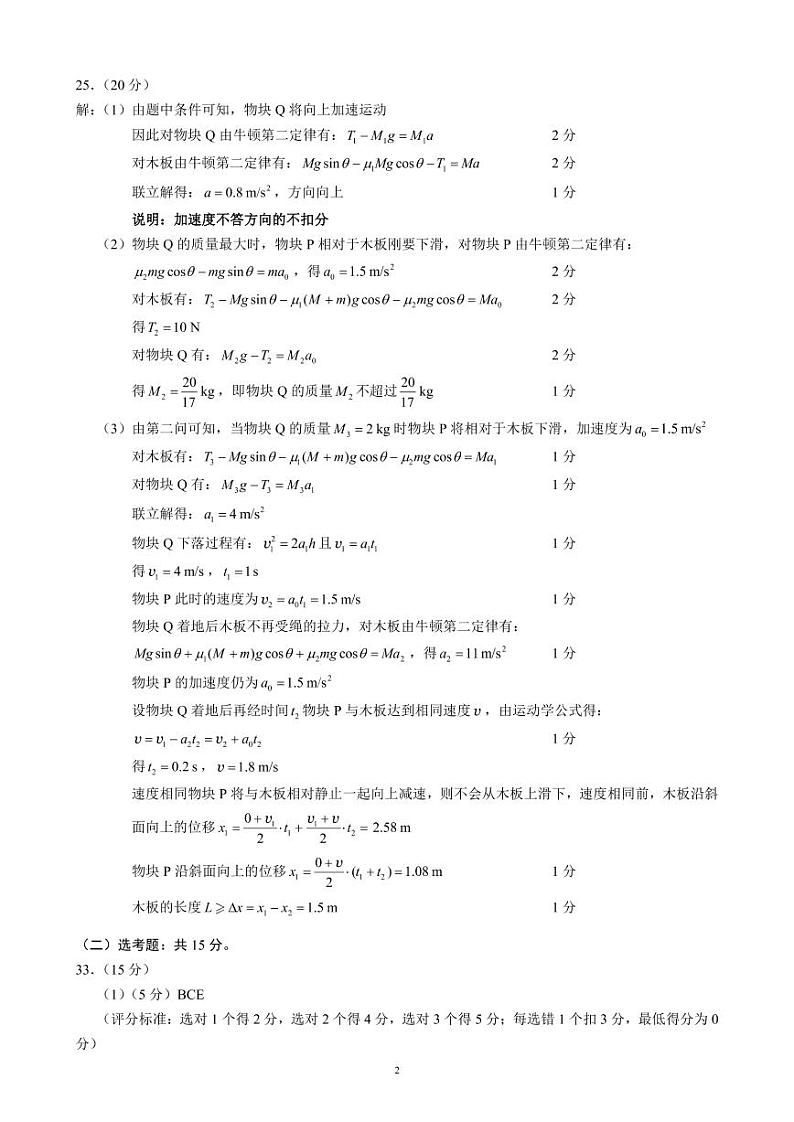 2022-2013学年四川省成都市蓉城名校联盟第二次联考物理参考答案及评分标准第2页