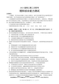 2023届四川省成都市蓉城名校联盟高三第二次联考理科综试题