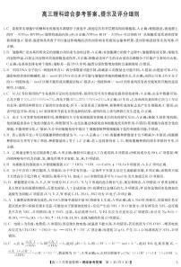 2023年九师联盟高三2月第二次联考（老教材老高考）理综试题