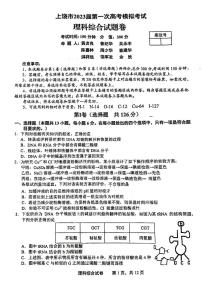 2023届江西省上饶市高三第一次高考模拟考试理综试题及参考答案