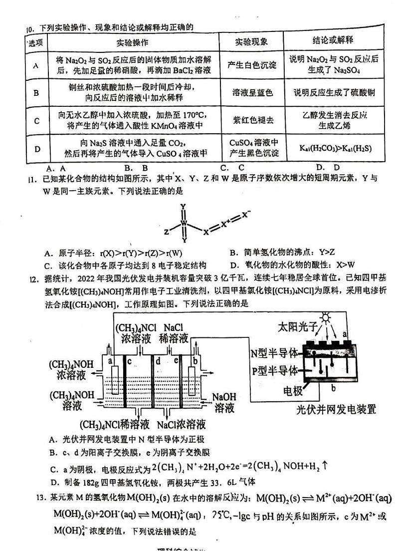 2023届江西省上饶市高三第一次高考模拟考试理综试题及参考答案第3页