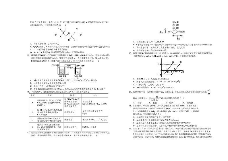 2021届江西省鹰潭市高三下学期3月第一次模拟考试理综试题 PDF版02