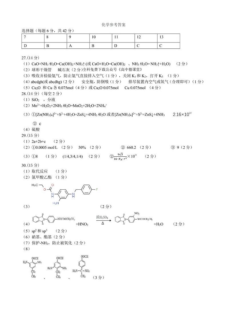 化学答案第1页
