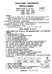 2022-2023学年江西省上饶市高三下学期第一次模拟考试 理综 PDF版