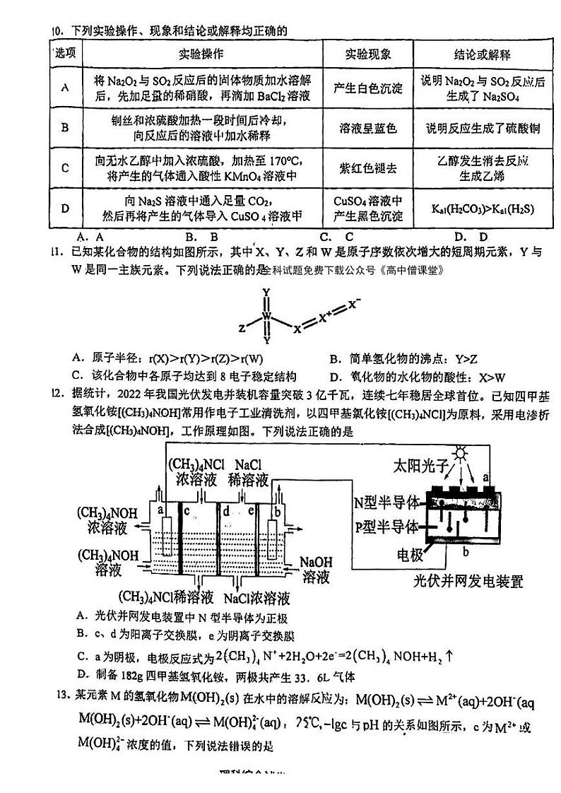 2022-2023学年江西省上饶市高三下学期第一次模拟考试 理综 PDF版03