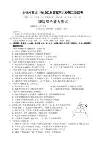 2019届江西省上饶市高三下学期第二次联考理综试卷（PDF版）