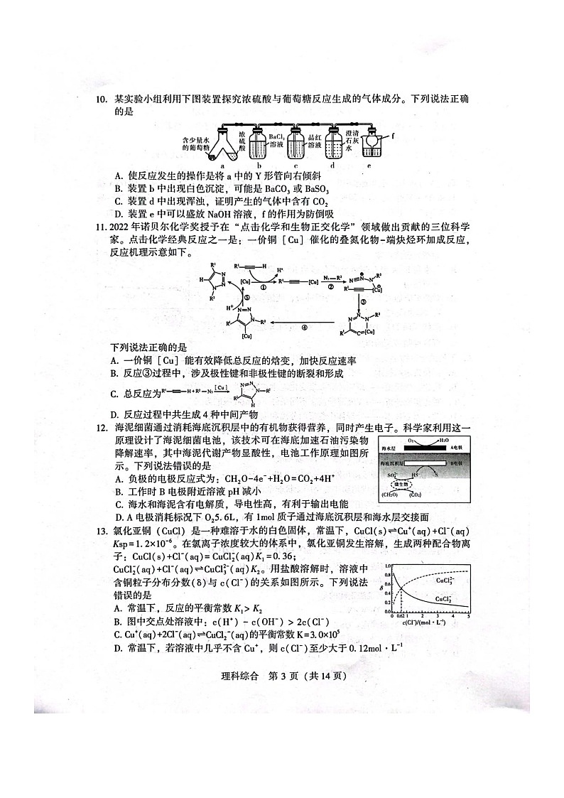 2023年陕西省宝鸡市高三第二次质量检测 理科综合试题及答案03
