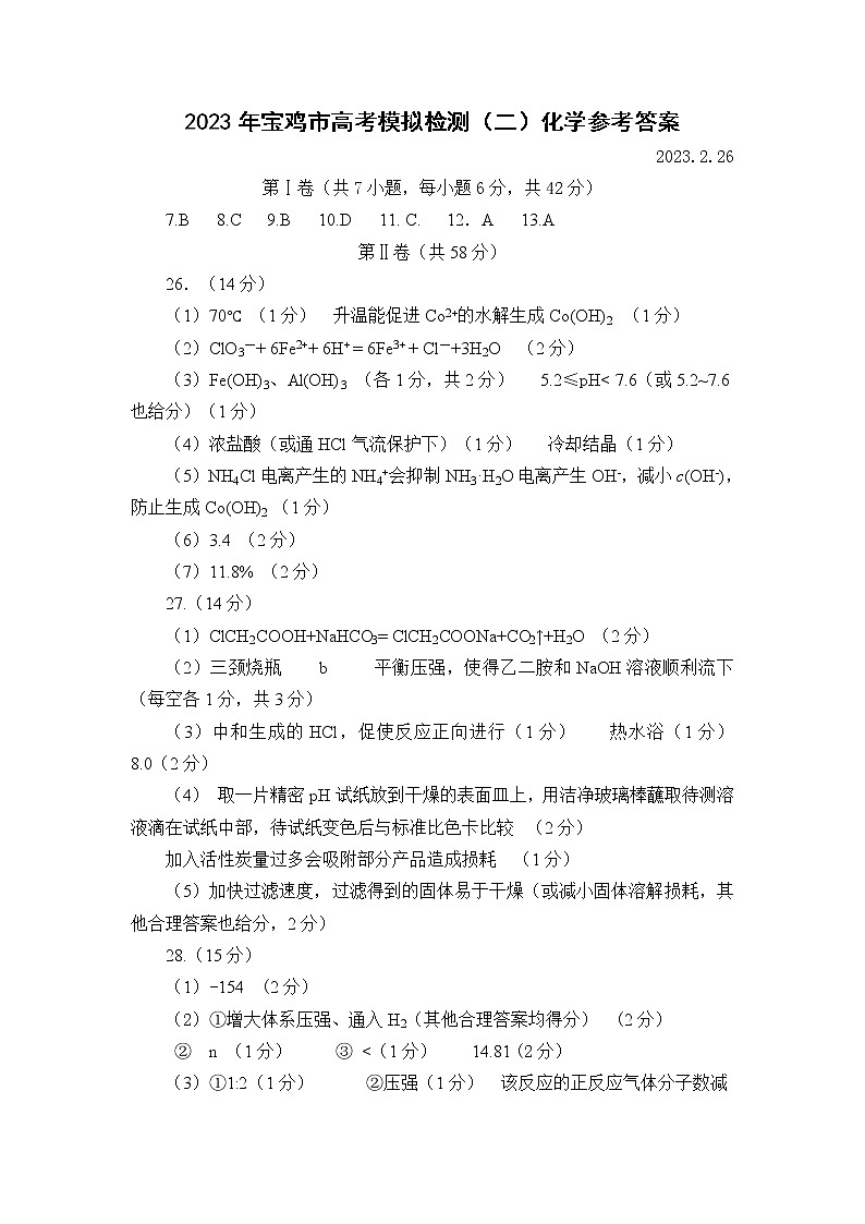 2023年陕西省宝鸡市高三第二次质量检测 理科综合试题及答案01