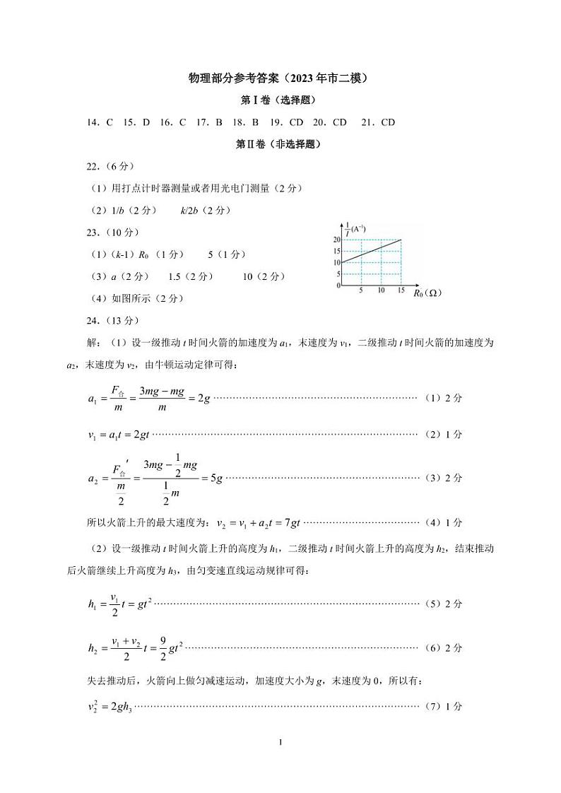 2023年陕西省宝鸡市高三第二次质量检测 理科综合试题及答案01