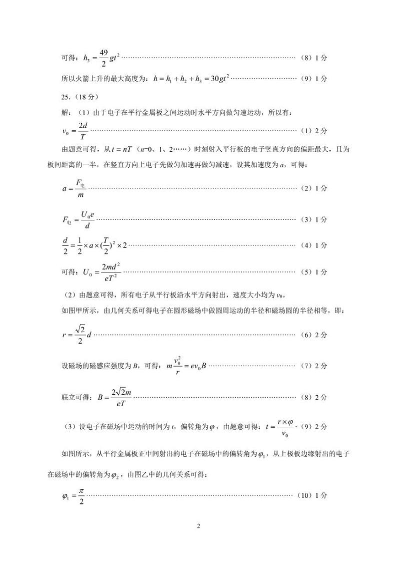 2023年陕西省宝鸡市高三第二次质量检测 理科综合试题及答案02