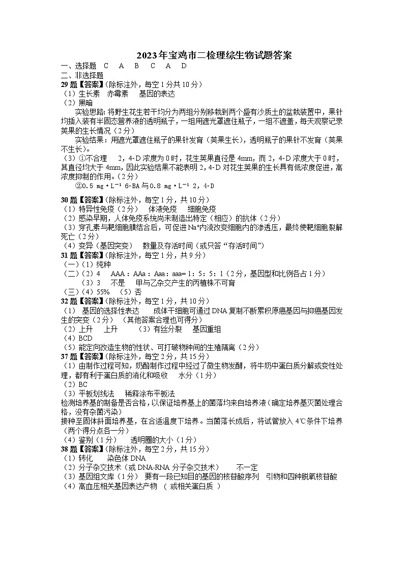 2023年陕西省宝鸡市高三第二次质量检测 理科综合试题及答案01
