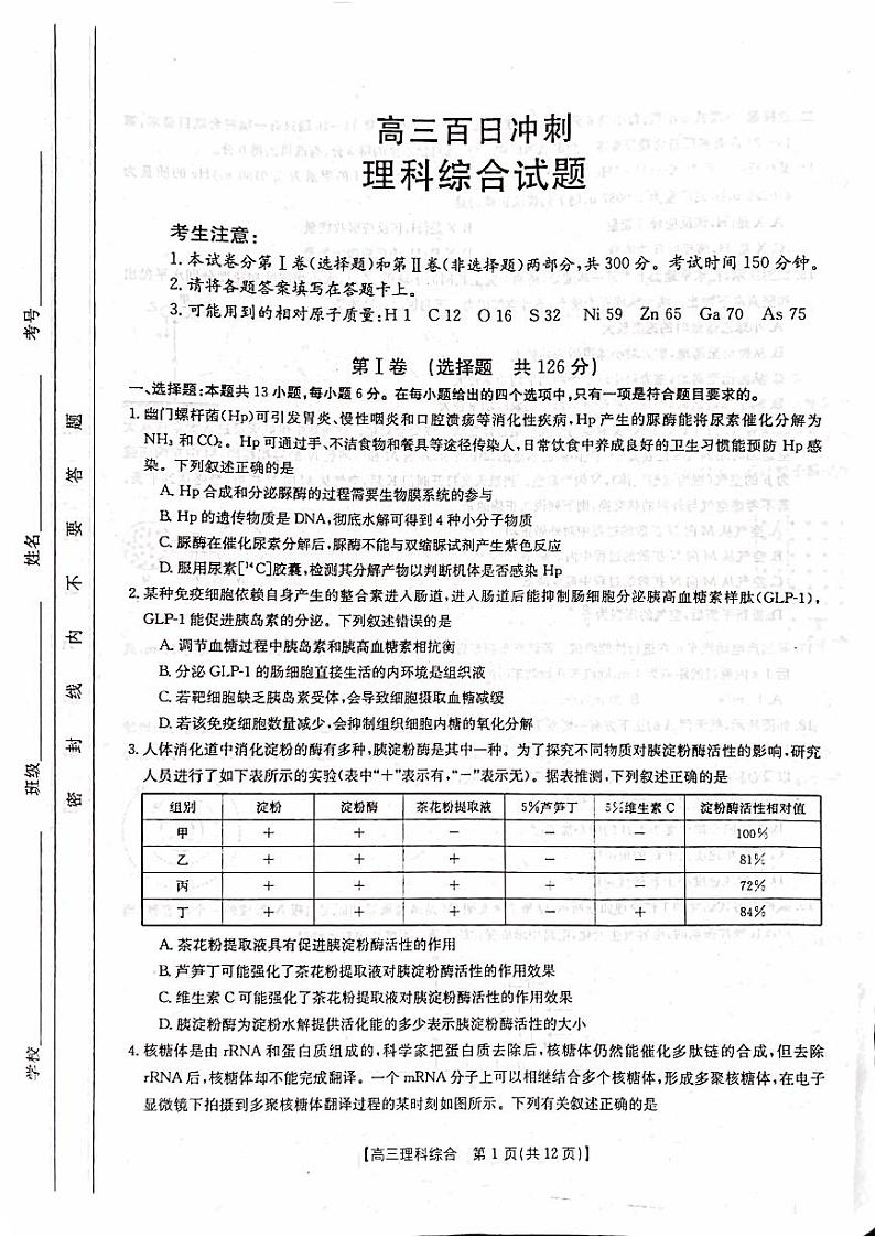 2023忻州高三下学期百日冲刺试题（一模）理综PDF版含答案01