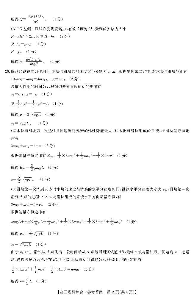 2023忻州高三下学期百日冲刺试题（一模）理综PDF版含答案02