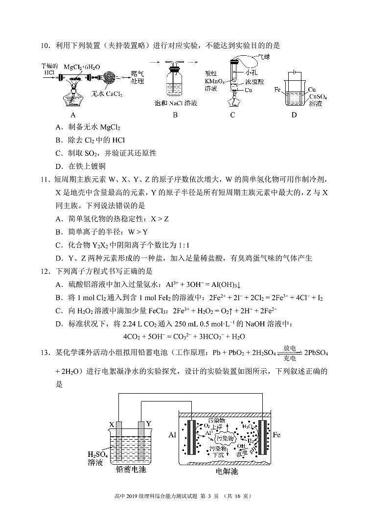 2022届四川省成都市蓉城名校联盟高三上学期入学联考理综试题 PDF版03