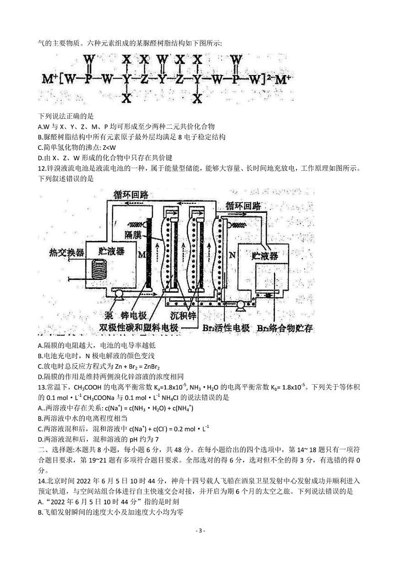 2023届四川省蓉城名校联盟高三上学期入学联考试题 理综（PDF版）03