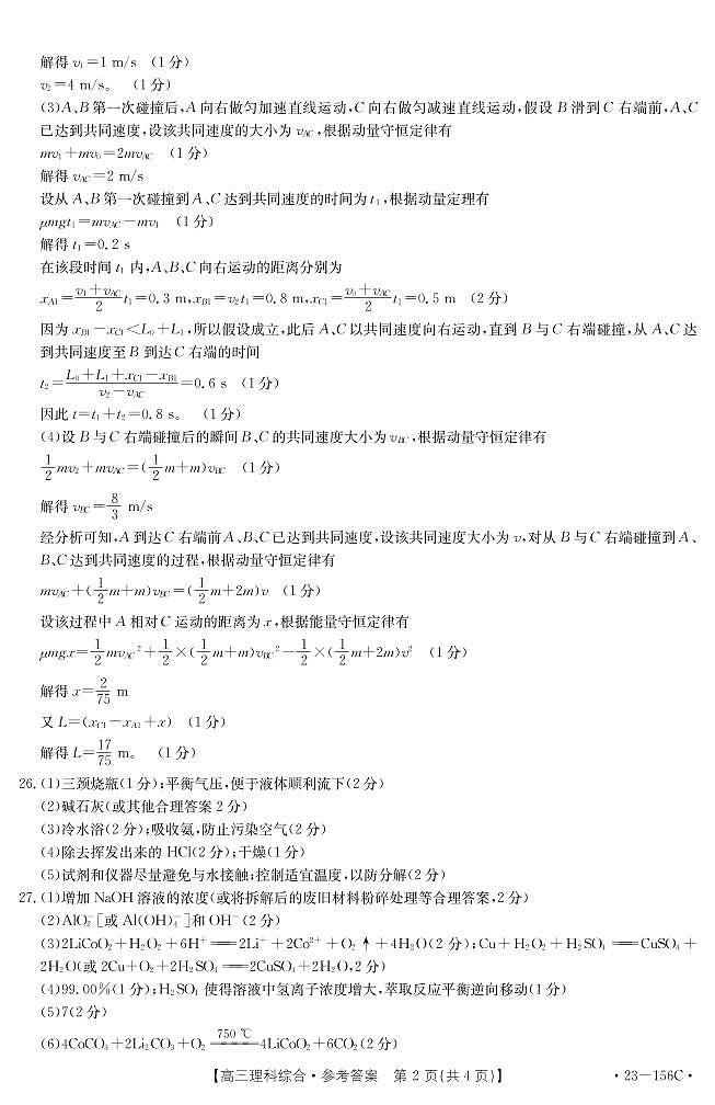 2022-2023学年河南省新乡市高三第一次模拟考试 理综 PDF版02