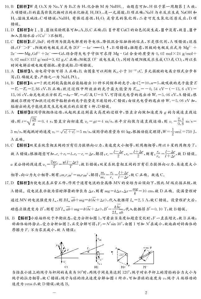 安徽省淮北市第一中学2020届高三下学期第七次月考理科综合答案第2页