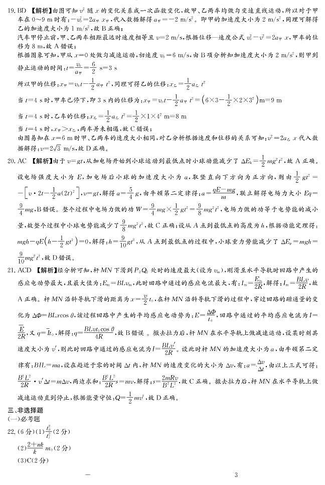 安徽省淮北市第一中学2020届高三下学期第七次月考理科综合答案第3页