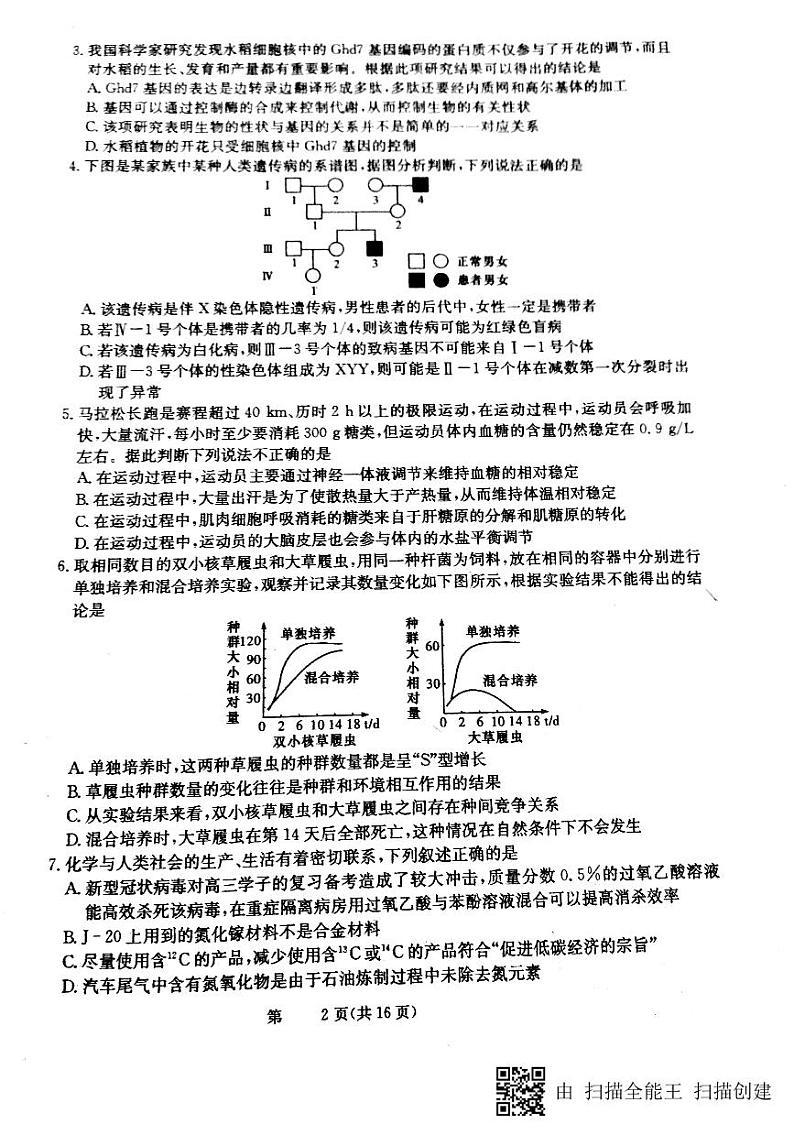 安徽省淮北市第一中学2020届高三下学期第七次月考理科综合试题第2页