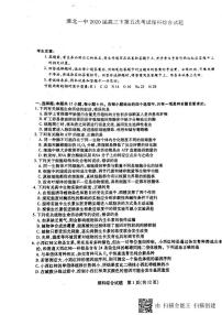 安徽省淮北市第一中学2020届高三下学期第五次考试理科综合试题 PDF版含答案