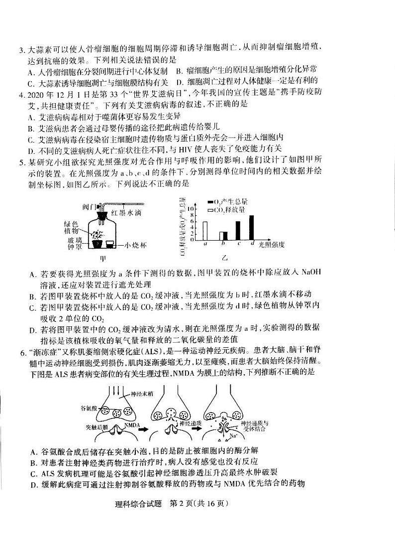 2021届山西省阳泉市高三上学期期末考试理科综合试题 PDF版02