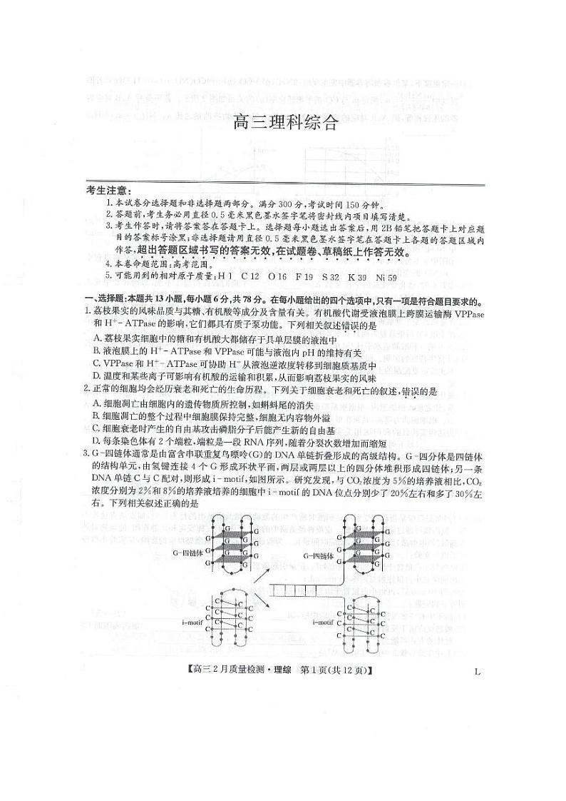2022-2023学年九师联盟高三下学期2月第二次联考试题（老教材老高考）理综 PDF版01