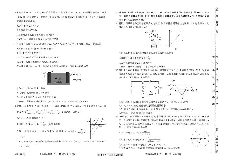 2020届河北省衡中同卷高考模拟调研卷（三）理综试题（PDF版）02