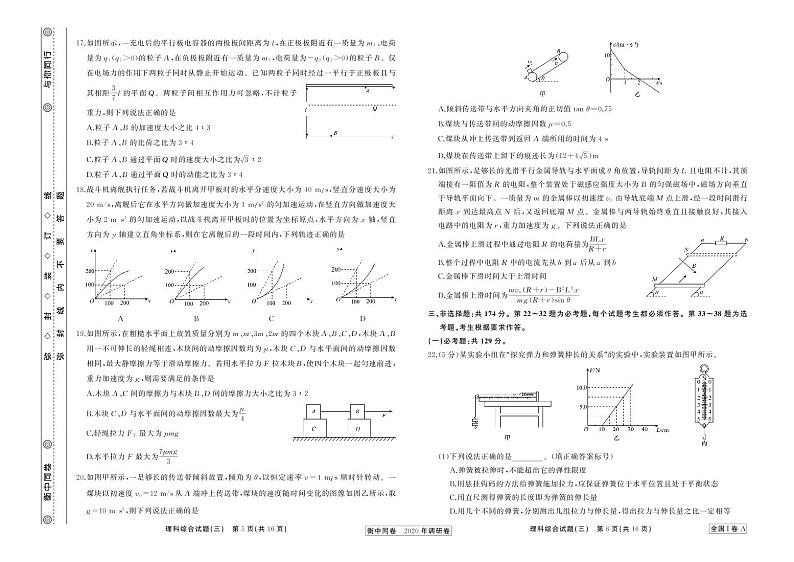 2020届河北省衡中同卷高考模拟调研卷（三）理综试题（PDF版）03