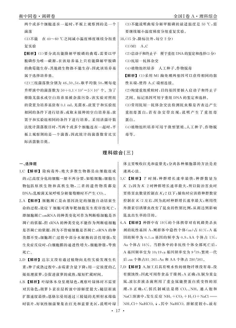 2020届河北省衡中同卷高考模拟调研卷（三）理综试题（PDF版）01