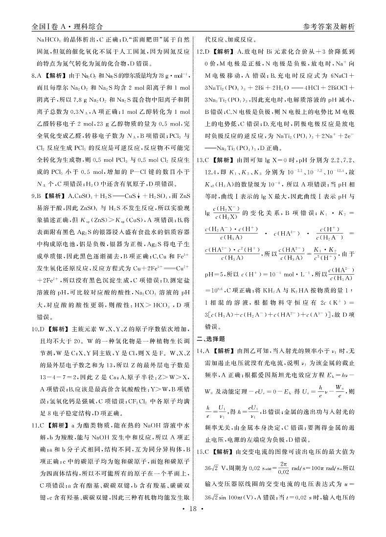 2020届河北省衡中同卷高考模拟调研卷（三）理综试题（PDF版）02