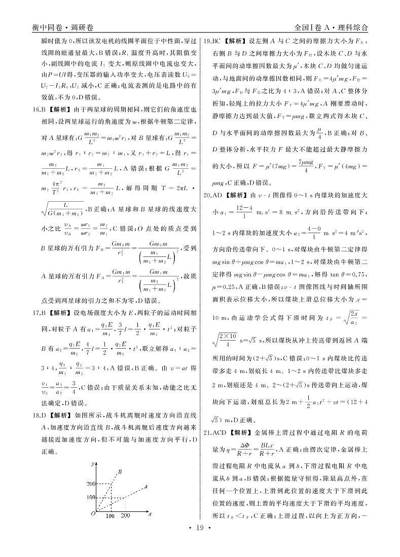 2020届河北省衡中同卷高考模拟调研卷（三）理综试题（PDF版）03